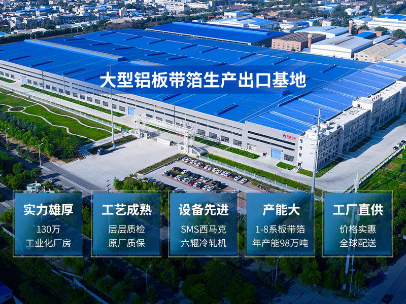 3004铝板直销厂家_明泰铝业_价格优惠