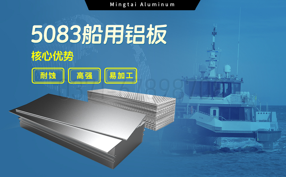 LNG储罐吊顶/支架用5083铝板性能