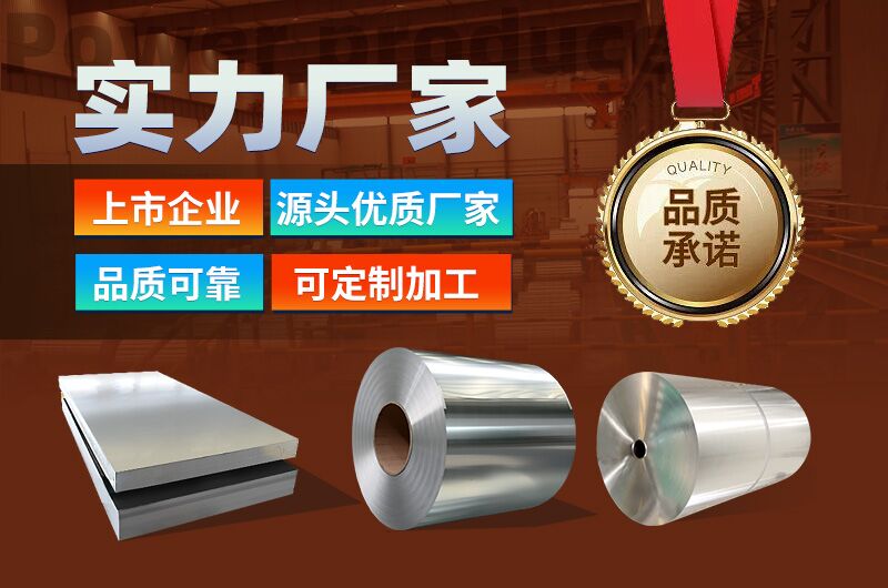 明泰铝业3004铝卷生产厂家