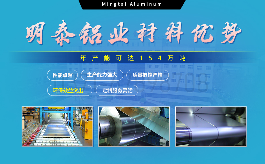 明泰铝业3004铝卷厂家